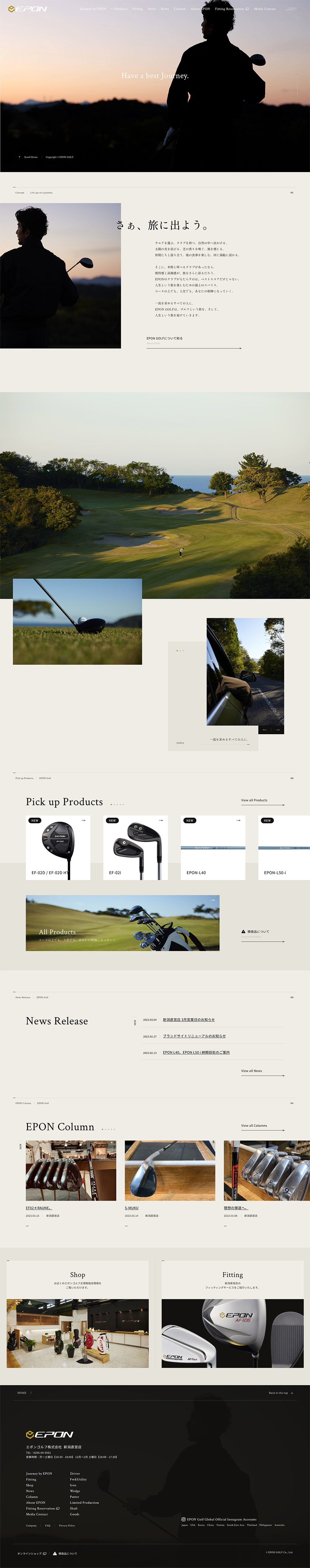 エポンゴルフ公式サイトのメイン画像が表示されています