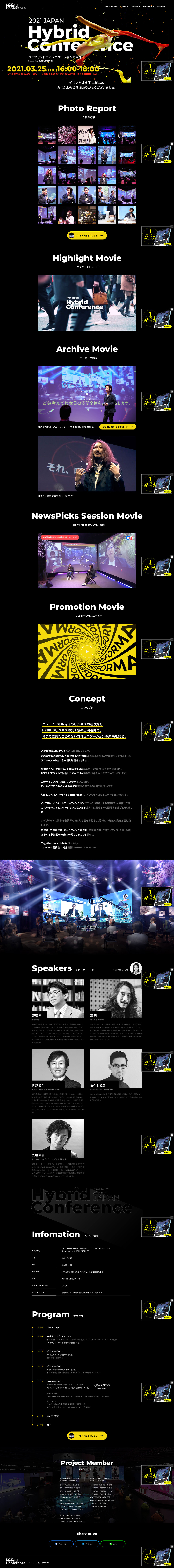 japan hybrid conference LPのメイン画像が表示されています