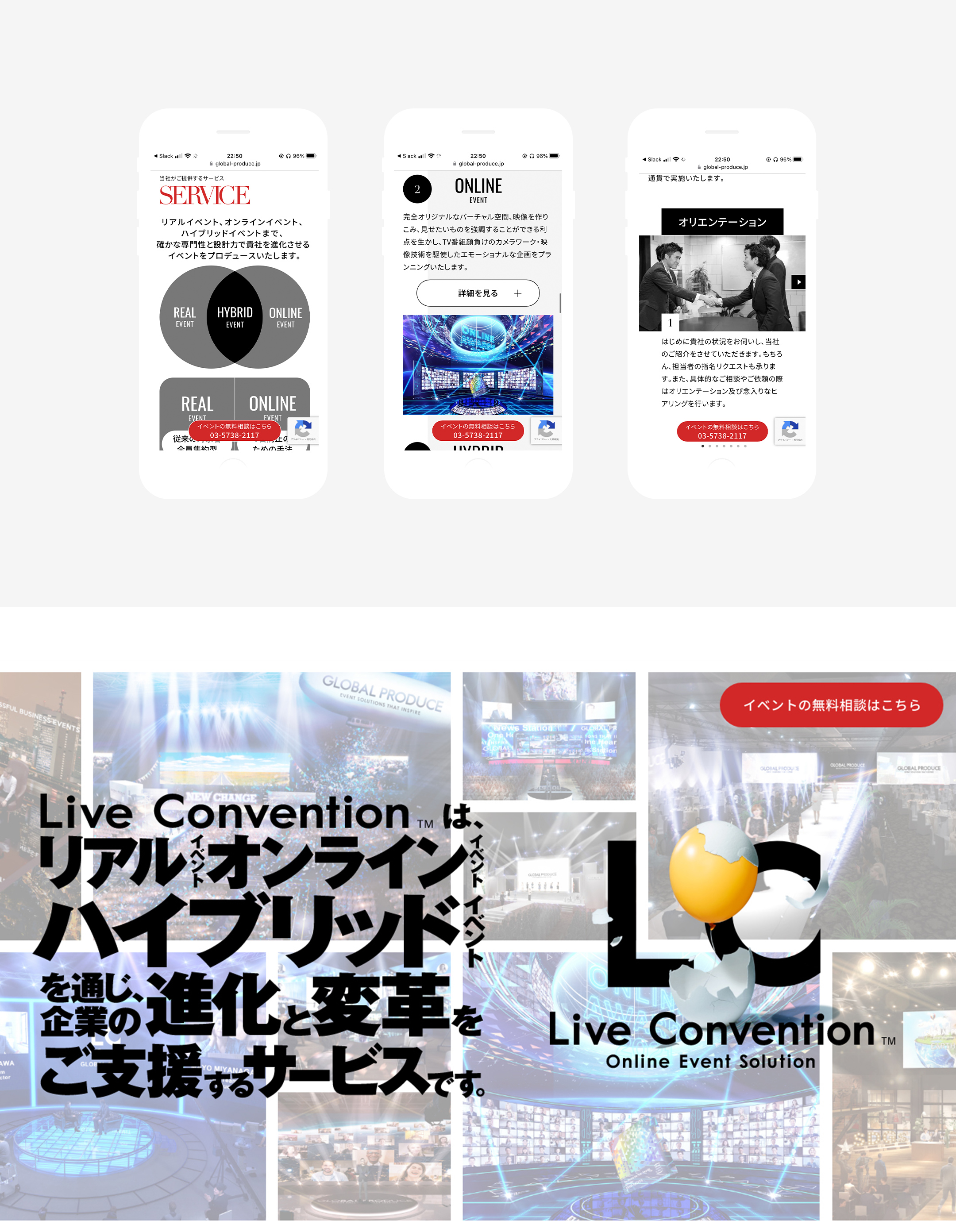 株式会社グローバルプロデュース / Live Convention リスティング LP 制作