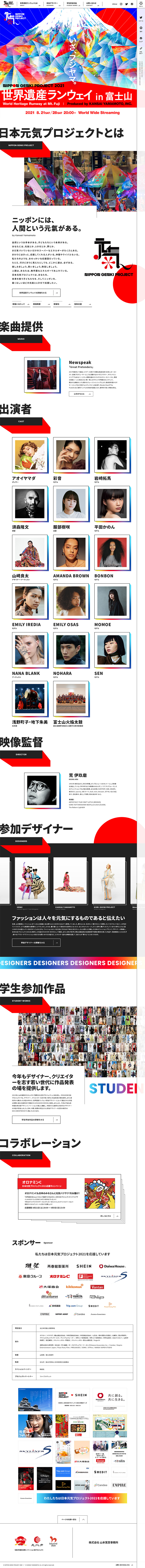 日本元気プロジェクト2021のメイン画像が表示されています