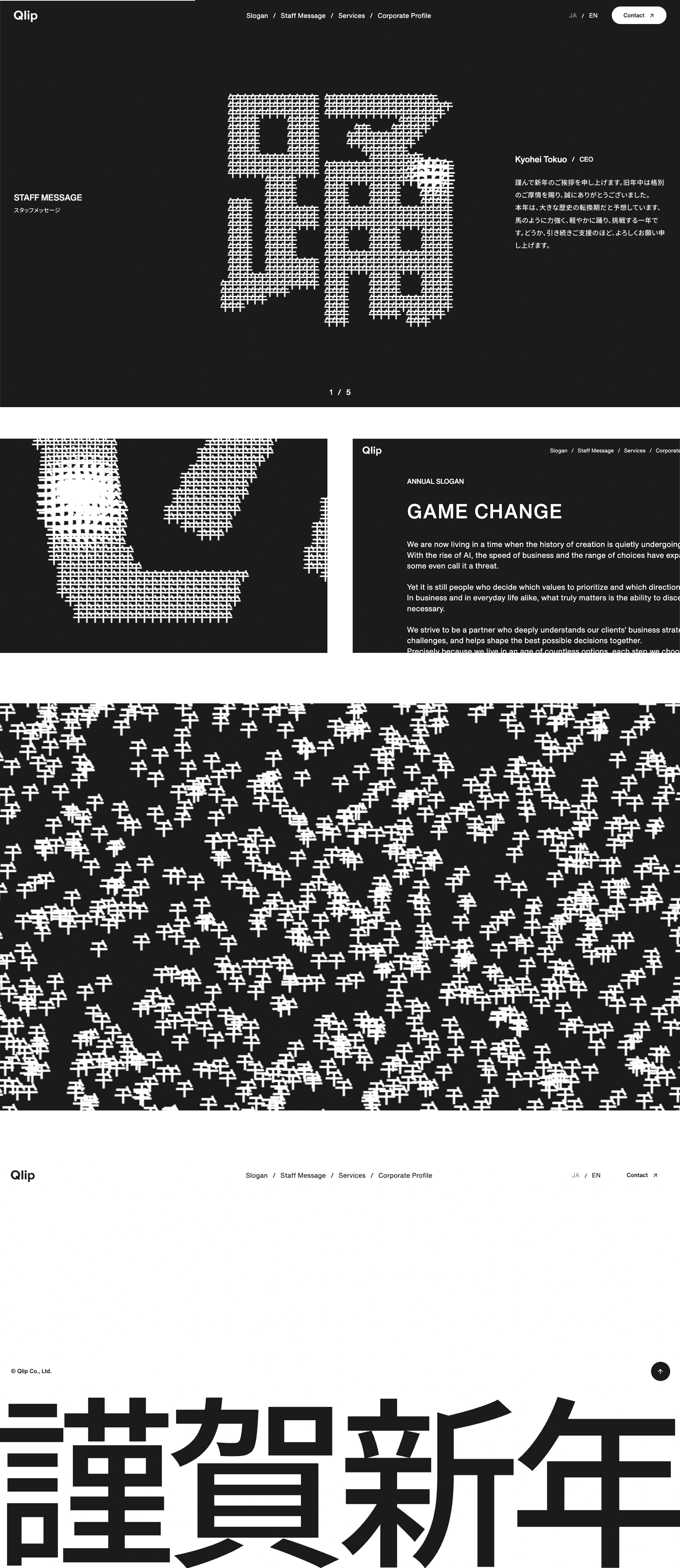 株式会社Qlip / 年賀状2026