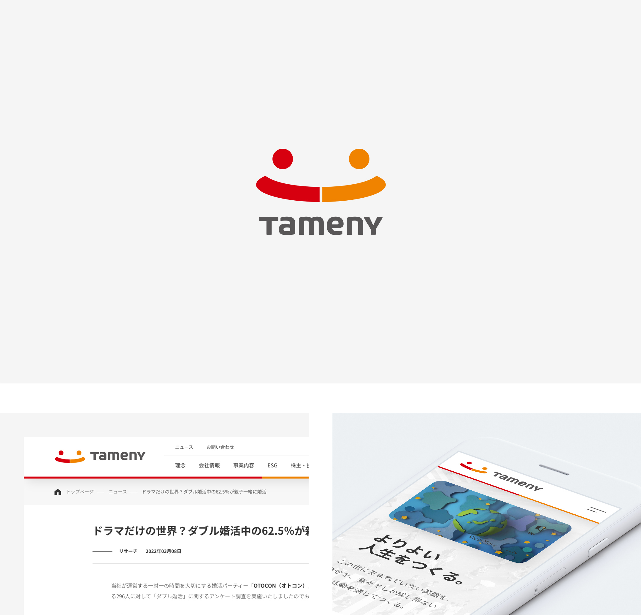 タメニー株式会社 / Tameny Inc.