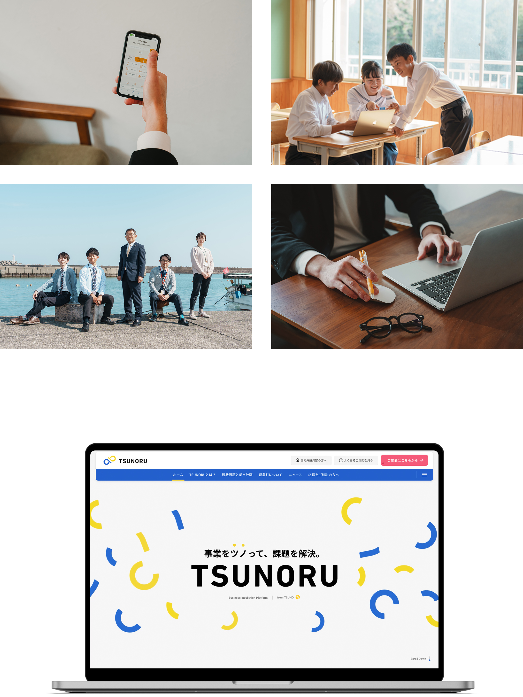 一般社団法人TSUNORU / インキュベーションプラットフォーム『TSUNORU』